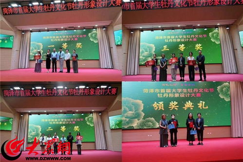 菏泽市首届大学生牡丹文化节牡丹形象设计大赛举行