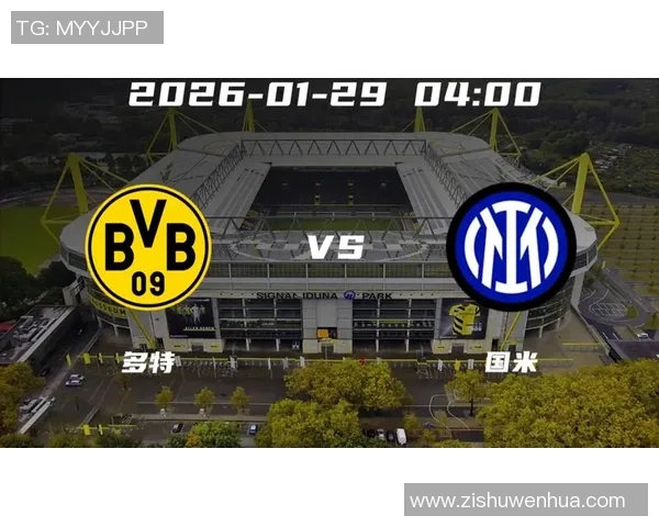 国王杯精彩对决国米大胜多特蒙德5-1引爆全场激情时刻集锦